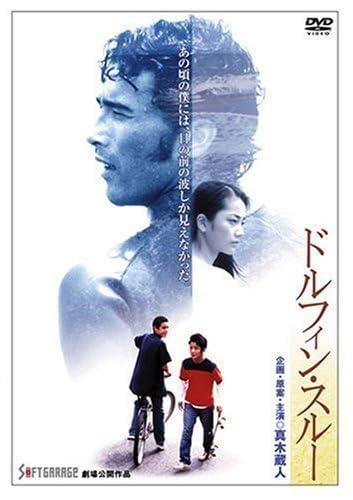 ドルフィン・スルー DVD Amazon.co.jp: ドルフィンスルー [DVD] : パソコン・周辺機器