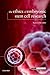 The Ethics of Embryonic Stem Cell Research (Issues in Biomedical Ethics)