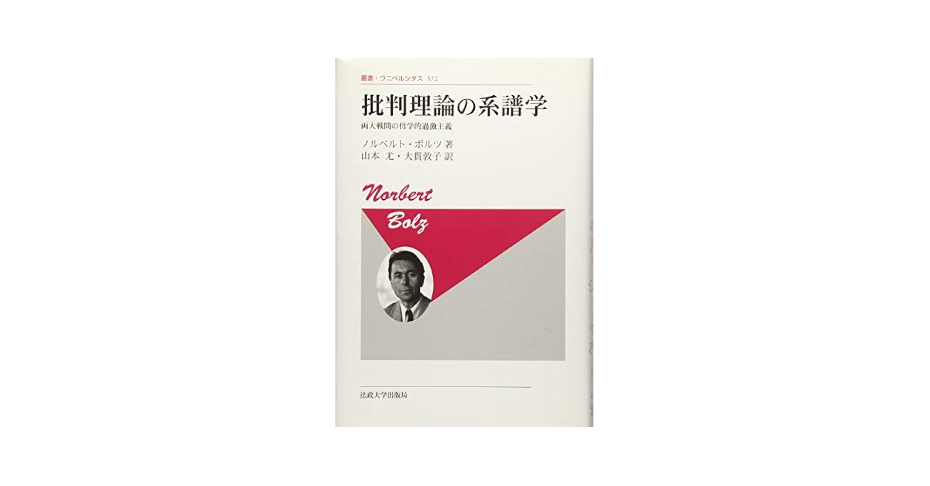 新しいアナキズムの系譜学 新しいアナキズムの系譜学 シリーズ・道徳の系譜 中古本・書籍