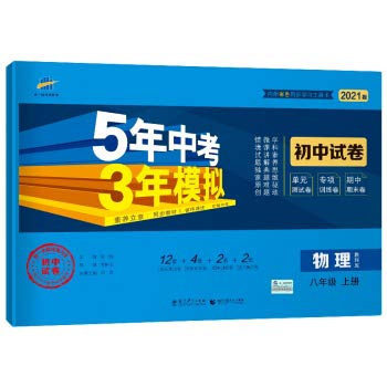 Songya 53 Junior Medium Synchronous Test Paper Physiology Eight Section Issue Texture Edition 5 Years 3 Years Simulation 2021 Edition 5(Chinese Edition)