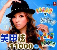 Nail Hyun 11000 (Vol.1)