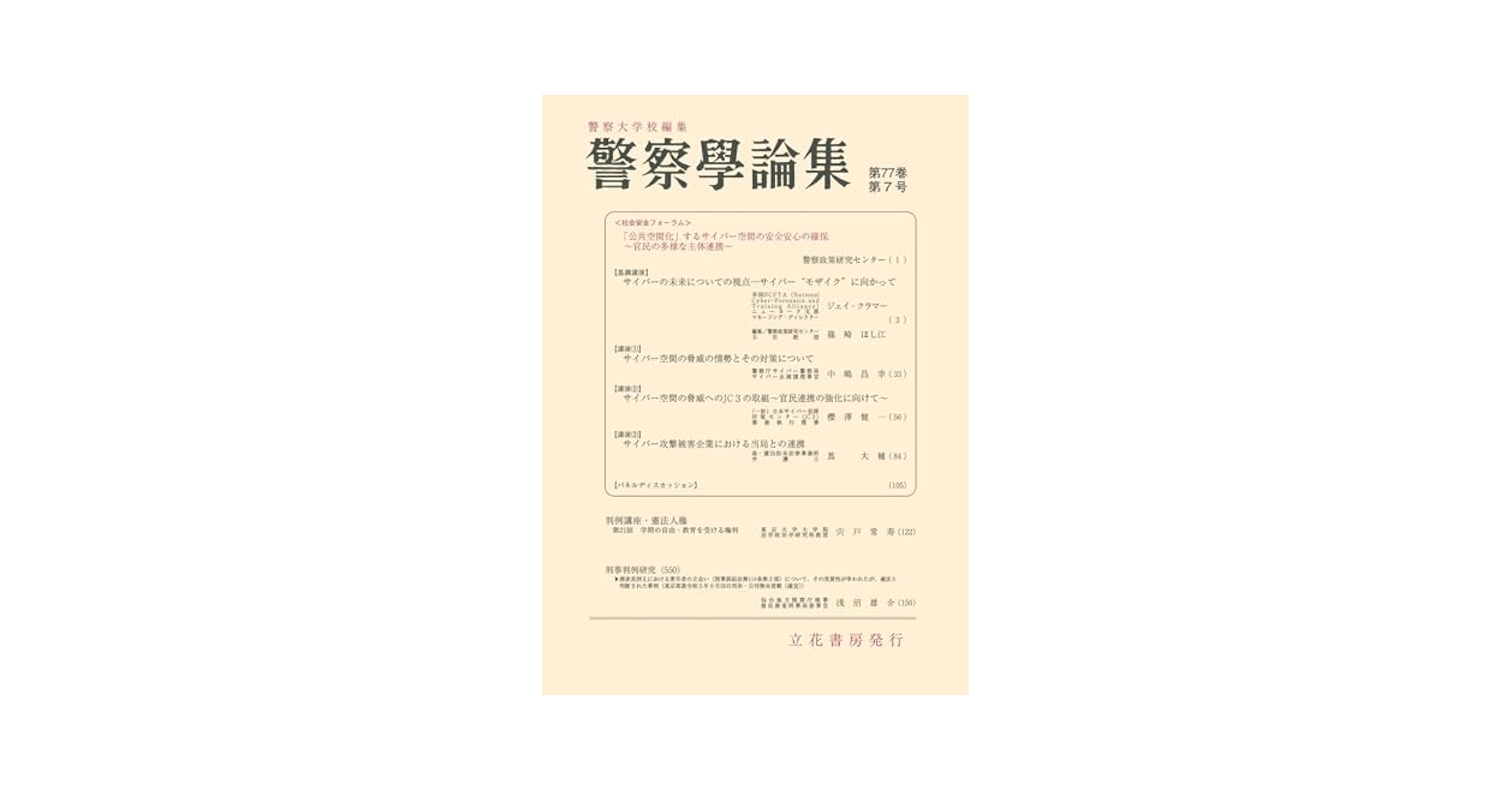 【中古】 和英刑事警察用語集 補訂/立花書房/刑事警察英語研究会 中古】 和英刑事警察用語集 補訂/立花書房/刑事警察英語研究会の