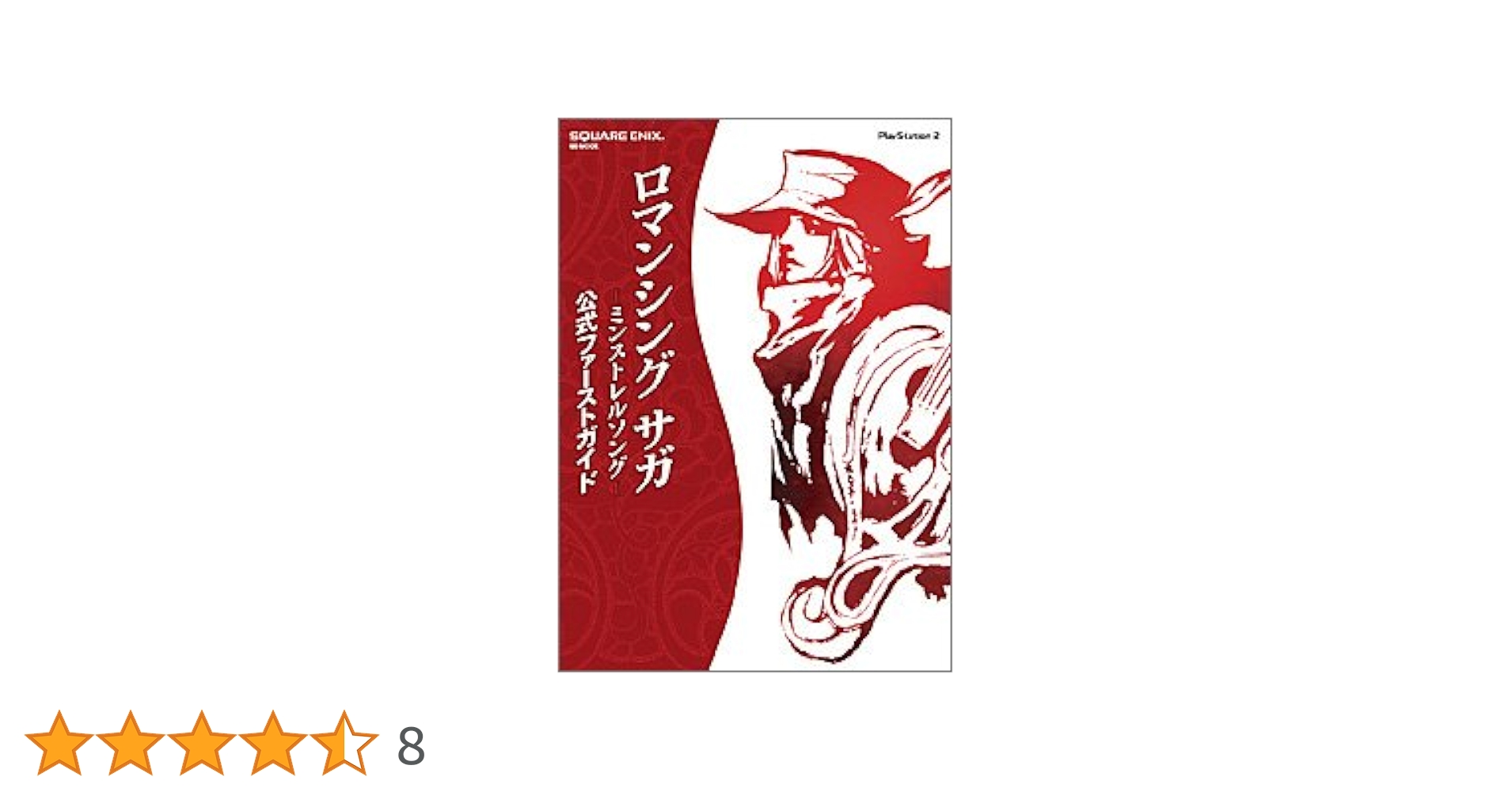Amazon.co.jp: ロマンシング サガ -ミンストレルソング- 公式