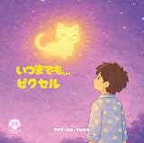 いつまでも…ピクセル: 大切なペットとのお別れを描いた、やさしい物語 (Editorial Vínculo)