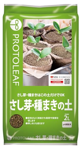 プロトリーフ さし芽・種まきの土 2Lのサムネイル