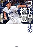コントロールの極意