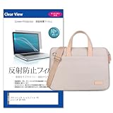 メディアカバーマーケット パナソニック レッツノート FVシリーズ CF-FV4 14インチ ケース カバー ノートパソコンバッグ PCケース タブレット 2way 手提げ 肩掛け ショルダー キャリーオンバッグ アイボリー と 保護フィルム セット 互換品
