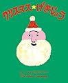 クリスマス☆げきじょう
