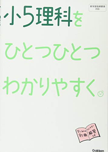 Preisvergleich Produktbild Shogo rika o hitotsu hitotsu wakariyasuku.