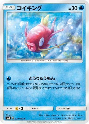 Amazon.co.jp: ポケモンカードゲーム/PK-SM9-027 コイキング C : ホビー