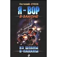 Iz shpany v pahany 5699368892 Book Cover