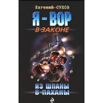 Hardcover Iz shpany v pahany [Russian] Book