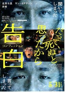 Amazon.co.jp: 映画 告白 コンフェッション 生田斗真 ヤン・イクチョン  