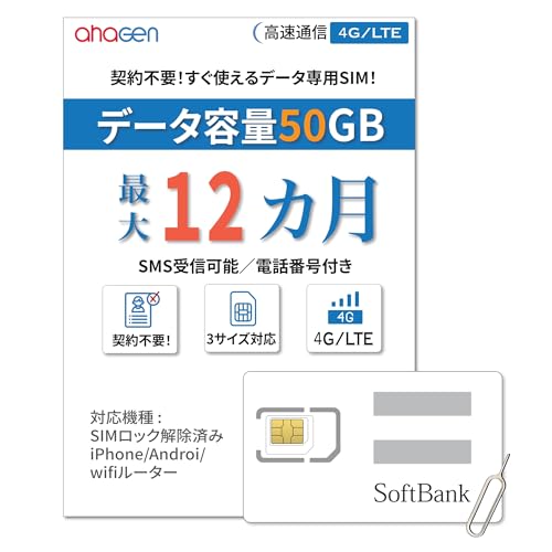 Amazon.co.jp: 【 Softbank 回線】 日本国内 プリペイドSIM 50GB/月