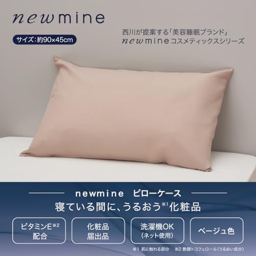 Amazon.sg: 西川(Nishikawa): newmine>ビタミンE配合※1