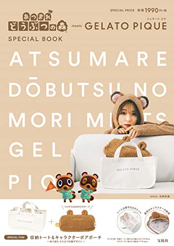無料電子書籍アプリ あつまれ どうぶつの森 meets GELATO PIQUE SPECIAL BOOK (ブランドブック) バイ