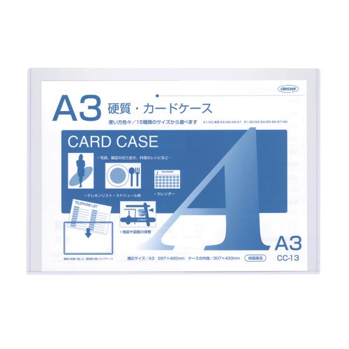 A3! カード類 HCC-A4 カードケース 硬質 モノタロウ サイズA4 1枚 - 【通販