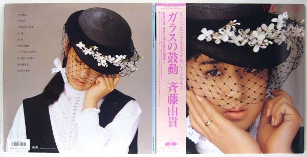 ViVi ヴィヴィ 1986年3月号 斉藤由貴 Amazon.co.jp: 斉藤由貴｜ガラスの鼓動 LP 1986年 帯付き日本盤