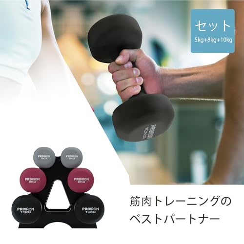 PROIRON ダンベル「2個セット1kg/1.5kg/2kg/3kg/4kg/5kg/8kg/10kg」ダンベルセット ソフトコーティングで [筋力トレーニング 筋トレ シェイプアップ 鉄アレイ 鉄アレー] 3枚目