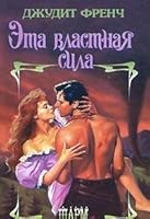 Eta vlastnaya sila 5170326157 Book Cover