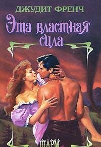 Hardcover Eta vlastnaya sila [Russian] Book