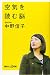 空気を読む脳 (講談社+α新書)