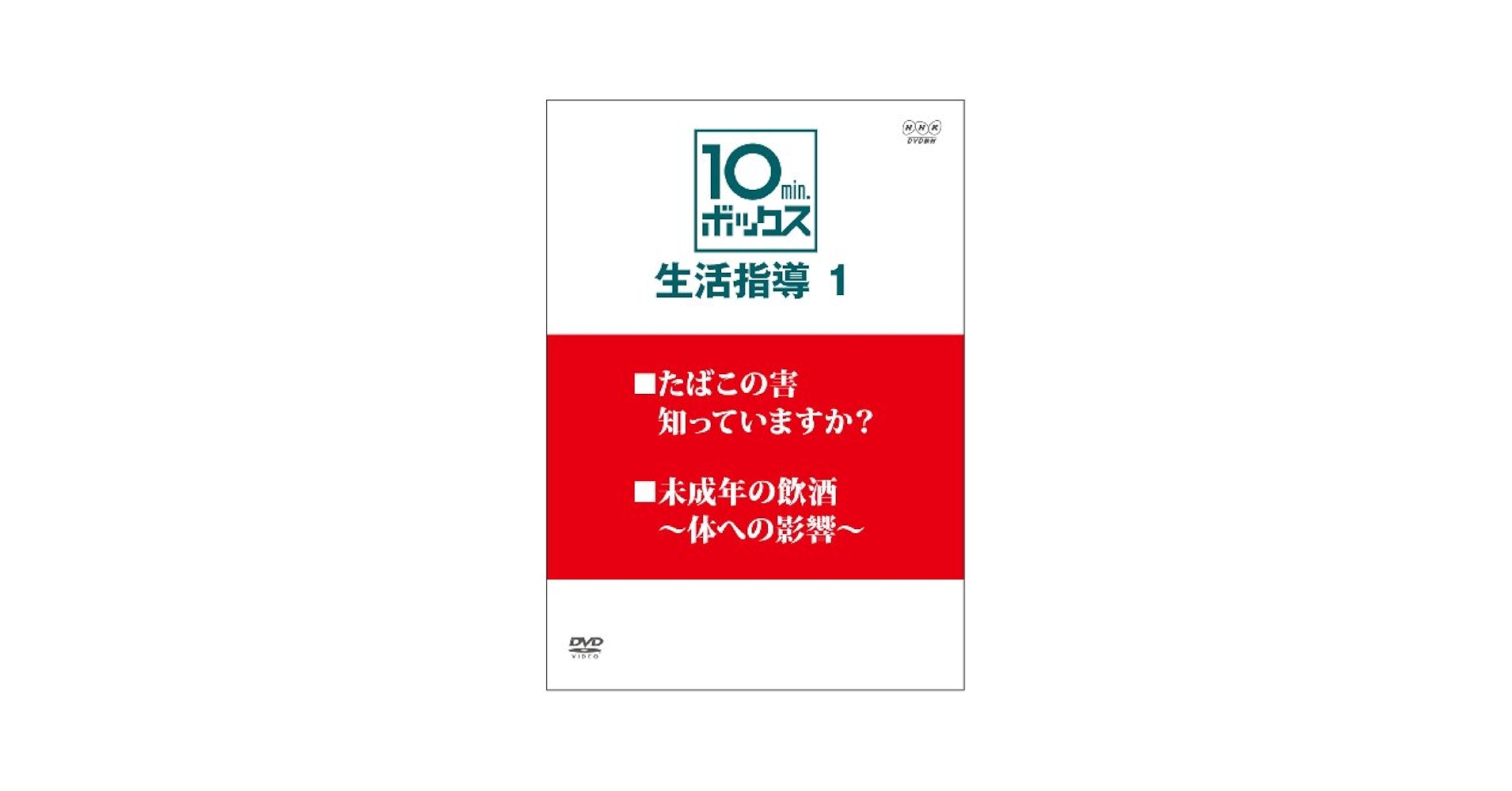 10min.ボックス 地理 1 (4話収録）[DVD] Amazon.co.jp: 10min.ボックス 地理 1 [DVD] : DVD