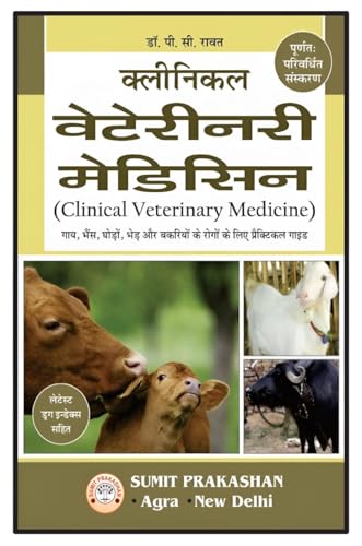 BestSellio Books | Sumit Prakashan Clinical Veterinary Medicine w...