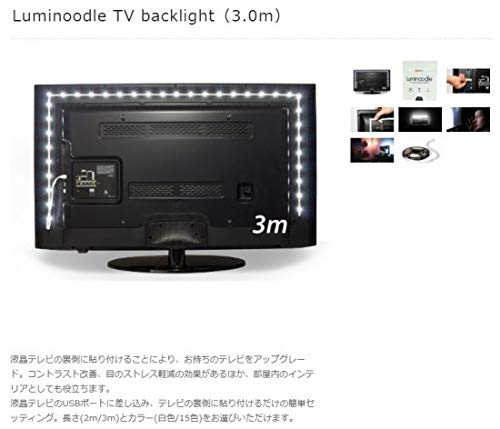 Amazon.co.jp: 国内正規品 Luminoodle TV backlight ルミヌードル