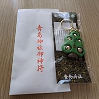 青島神社 金の成る木 お守り