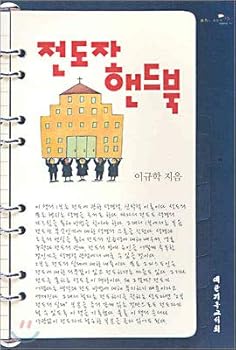 Paperback Evangelist Handbook (Korean Edition) [Korean] Book
