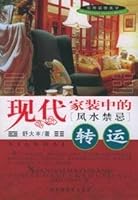 modern decoration in the feng shui taboos (bedroom feng shui) 7806476431 Book Cover