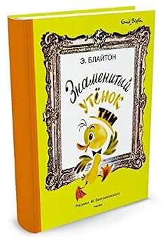 Hardcover Znamenityy utenok Tim : skazka [Russian] Book
