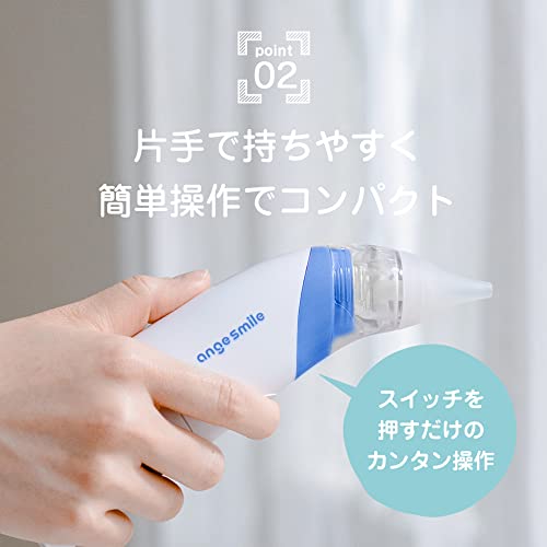 アンジュスマイル 電動鼻水吸引器 ハナクリア AHC-100C の商品画像 4