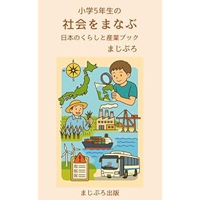 受験社会 4年 社会 Amazon.co.jp: 小学教科書ワーク 社会 4年 東京書籍版 電子書籍