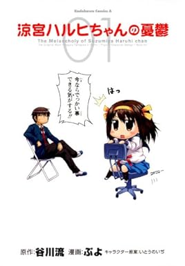 涼宮ハルヒちゃんの憂鬱