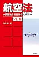 実務と受験　航空法入門    共立出版株式会社 実務と受験 航空法入門 共立出版株式会社 - メルカリ