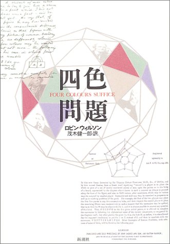無料電子書籍 アプリ 四色問題 バイ