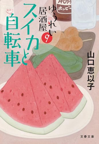 Amazon.co.jp: 山口 恵以子: 本、バイオグラフィー、最新アップデート