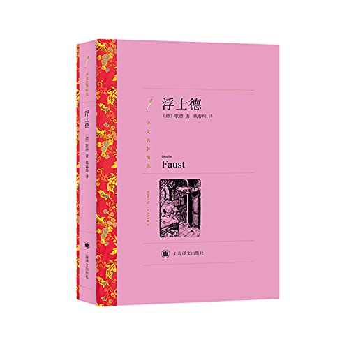 Faust(Chinese Edition) view 2