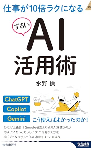 仕事が10倍ラクになるずるいAI活用術のサムネイル
