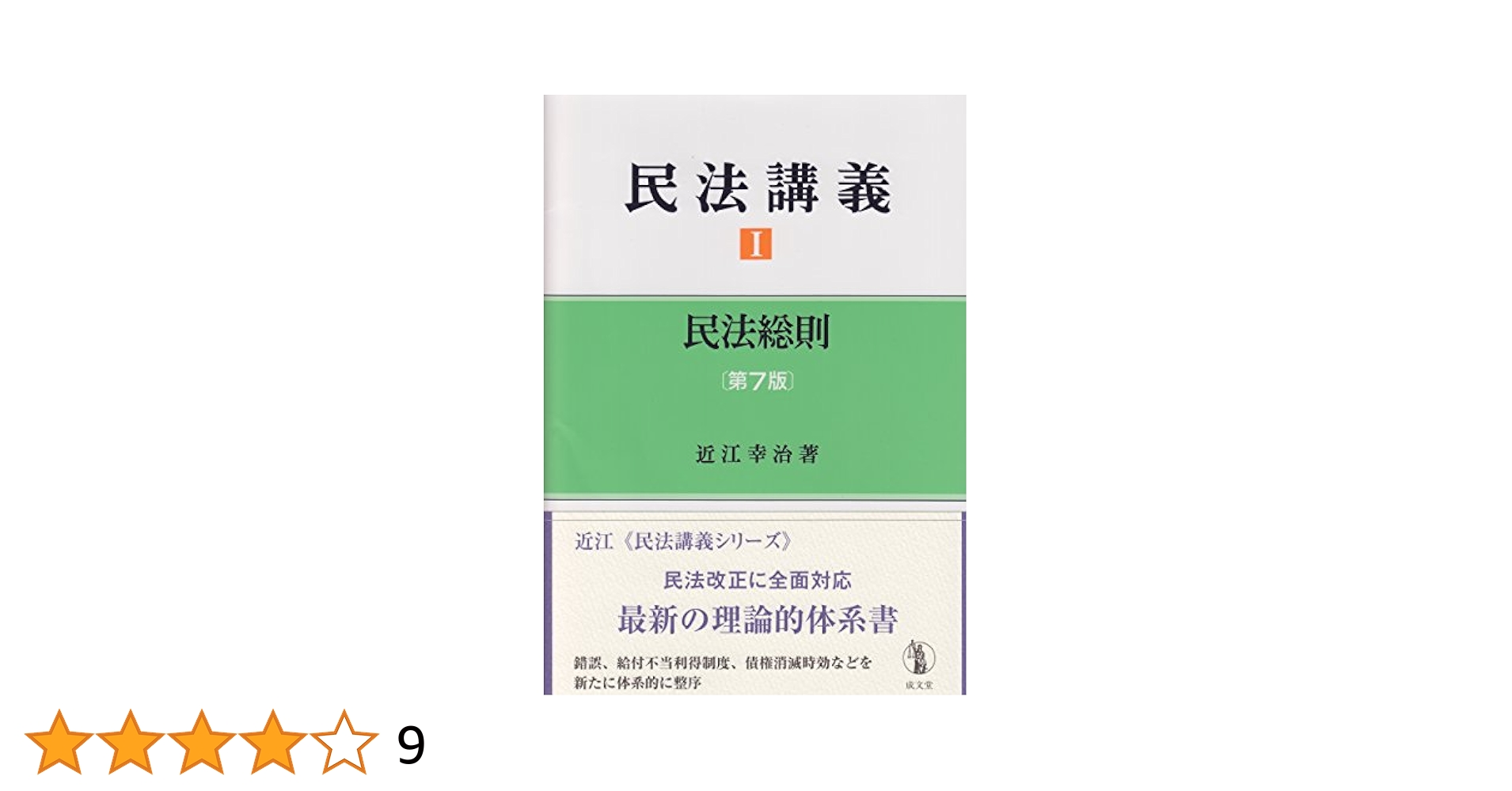 民法総則 (民法講義シリーズ) 民法総則 (民法講義I) | 近江幸治 |本 | 通販 | Amazon
