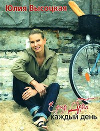 Hardcover Edim doma kazhdyy den [Russian] Book