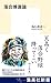 落合博満論 (集英社新書)【Kindle】 落合博満論 (集英社新書)【Kindle】