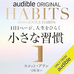 『200 GENTLE HABITS １日１ページ、人生をひらく 小さな習慣』のカバーアート