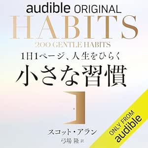 200 GENTLE HABITS 1日1ページ、人生をひらく 小さな習慣