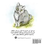 Tim the Cat (Arabic Edition)