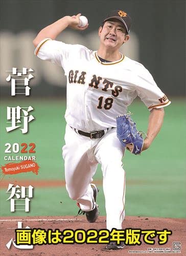 報知新聞社 2023年 菅野智之(読売ジャイアンツ) カレンダー CL-566 壁掛け B2 カラー