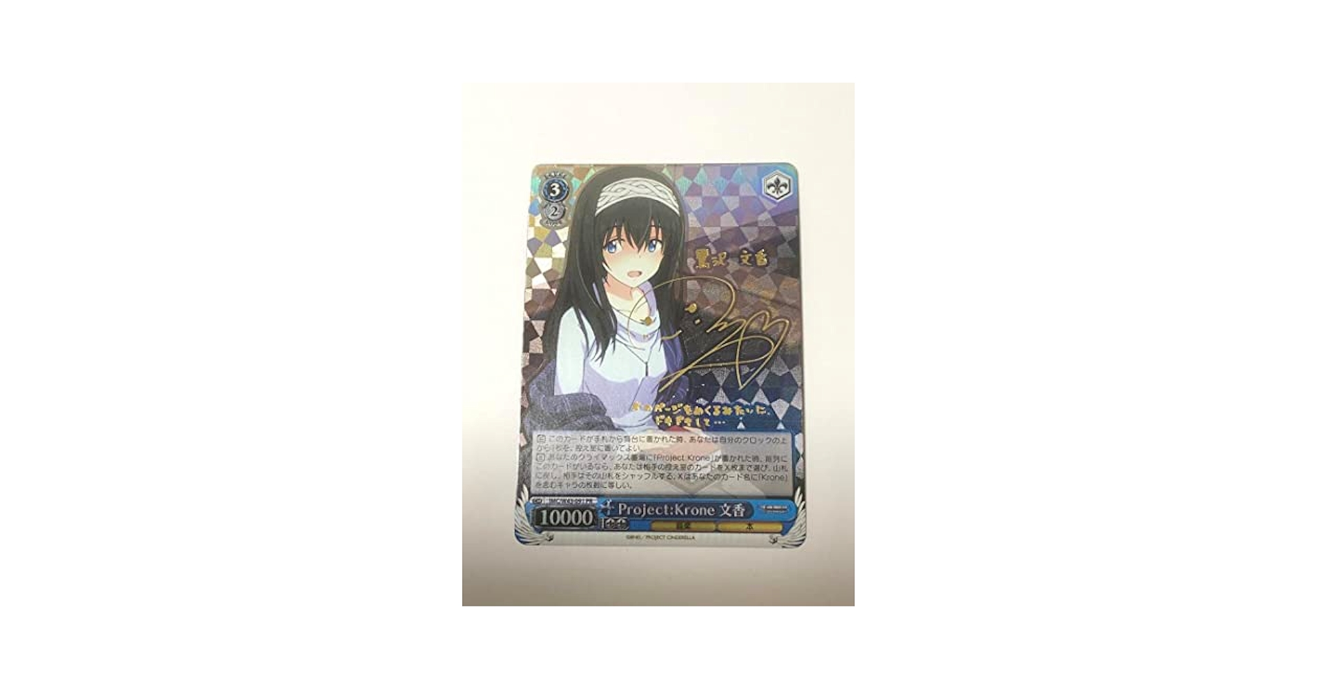 ヴァイスシュヴァルツ　Project:Krone 文香　PRサイン 2025年最新】pr project:krone 文香の人気アイテム - メルカリ