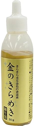 Kuretake BA303-3 Pearl Calligraphy Liquid, Gold Sparkle, Kneaded Ink